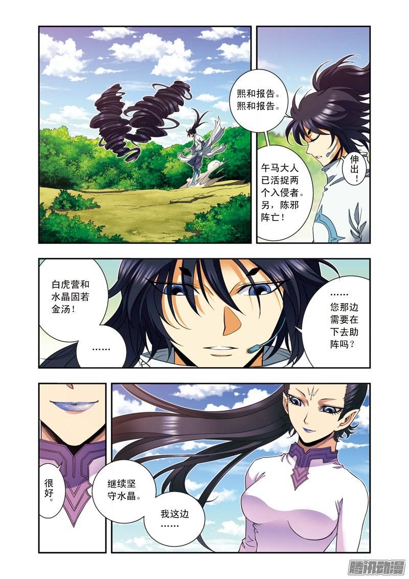 星海镖师139 诱敌 下