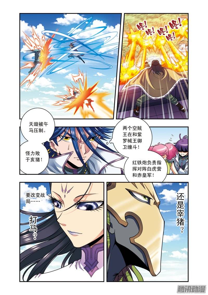 星海镖师139 诱敌 下