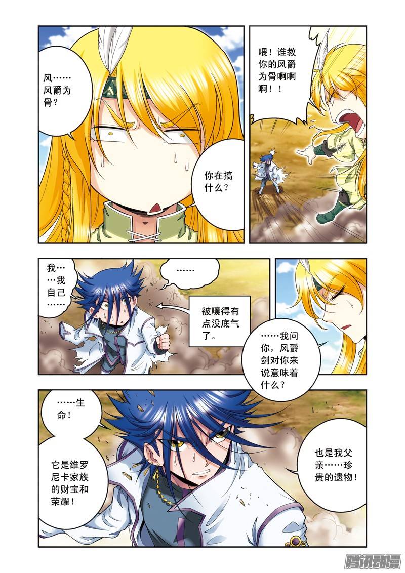 星海镖师141 帕罗尼的秘密 下