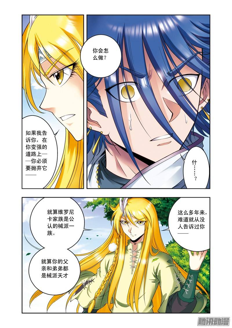 星海镖师141 帕罗尼的秘密 下