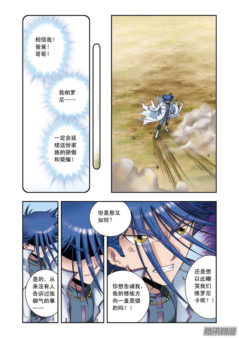 星海镖师141 帕罗尼的秘密 下