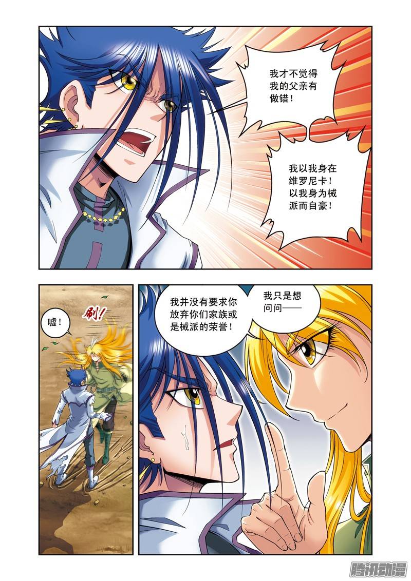 星海镖师141 帕罗尼的秘密 下