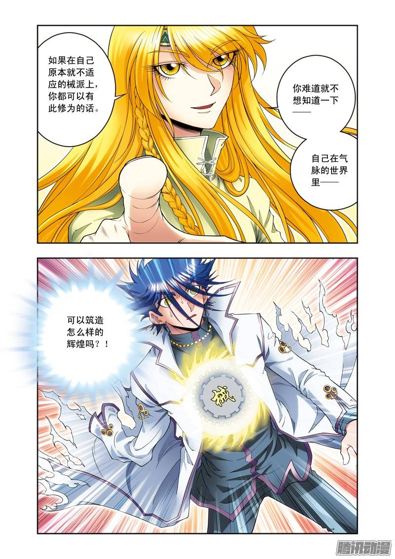 星海镖师141 帕罗尼的秘密 下