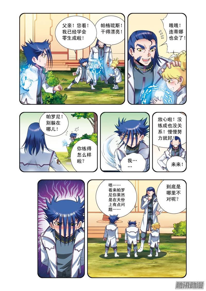 星海镖师141 帕罗尼的秘密 下