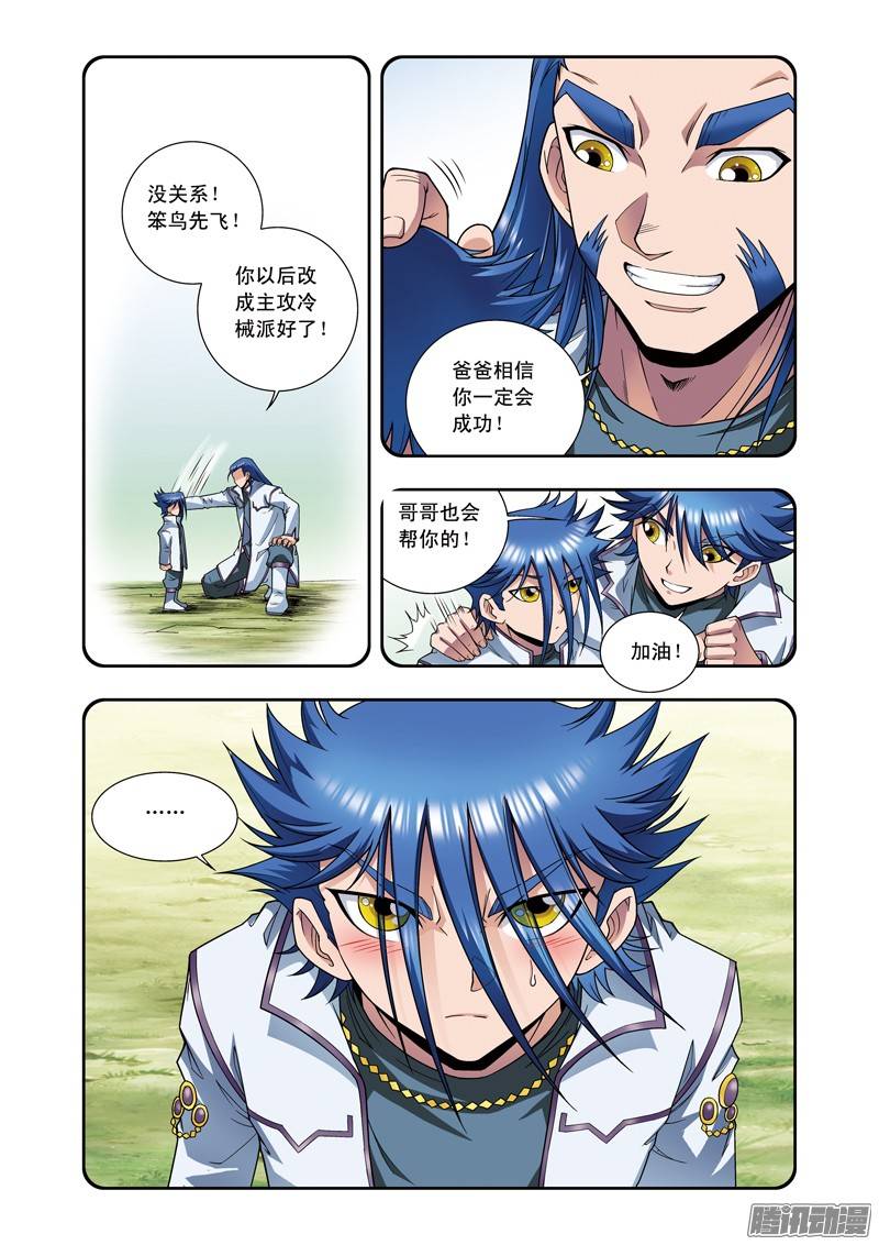 星海镖师141 帕罗尼的秘密 下