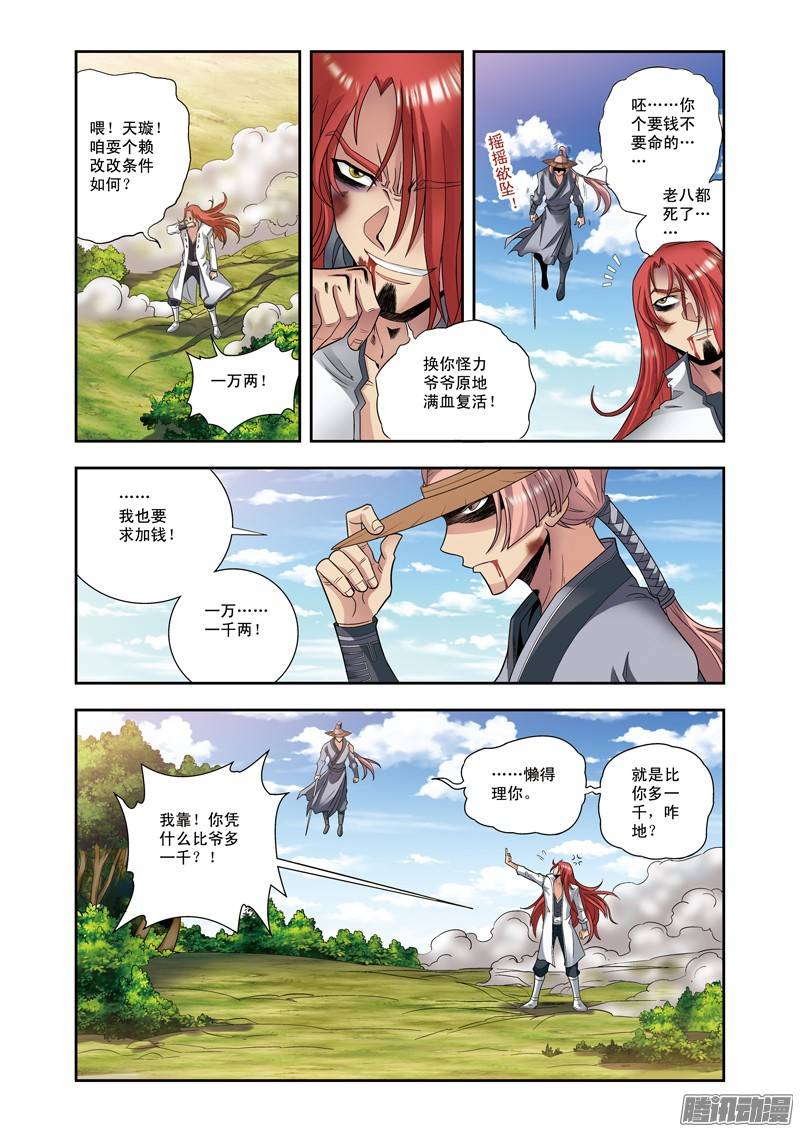 星海镖师142 气的对决 下