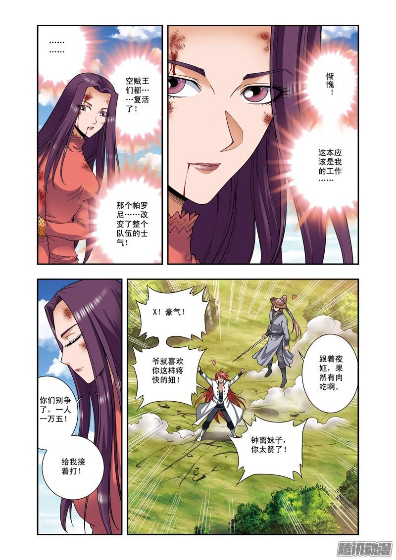 星海镖师142 气的对决 下