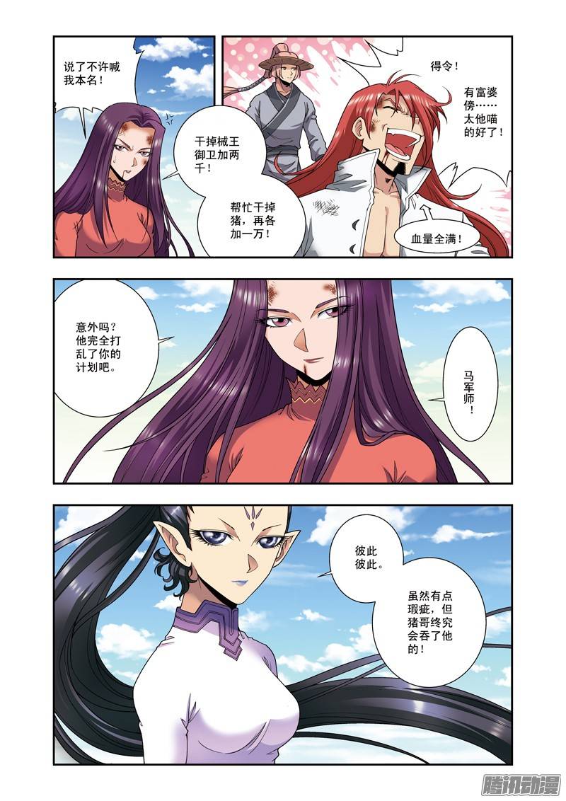 星海镖师142 气的对决 下