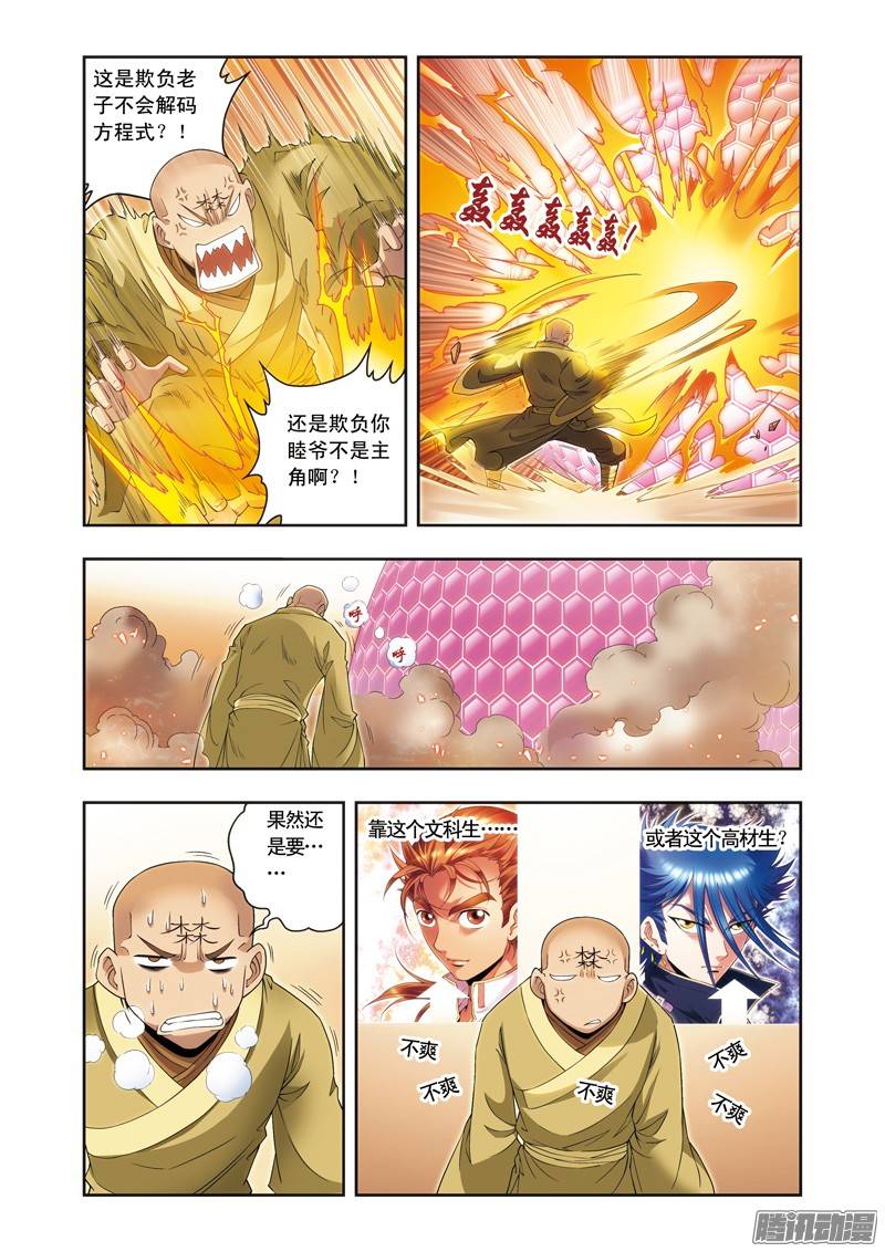 星海镖师143 战力“零” 下