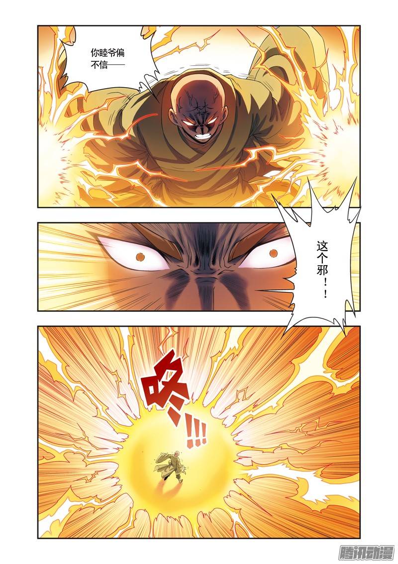 星海镖师143 战力“零” 下