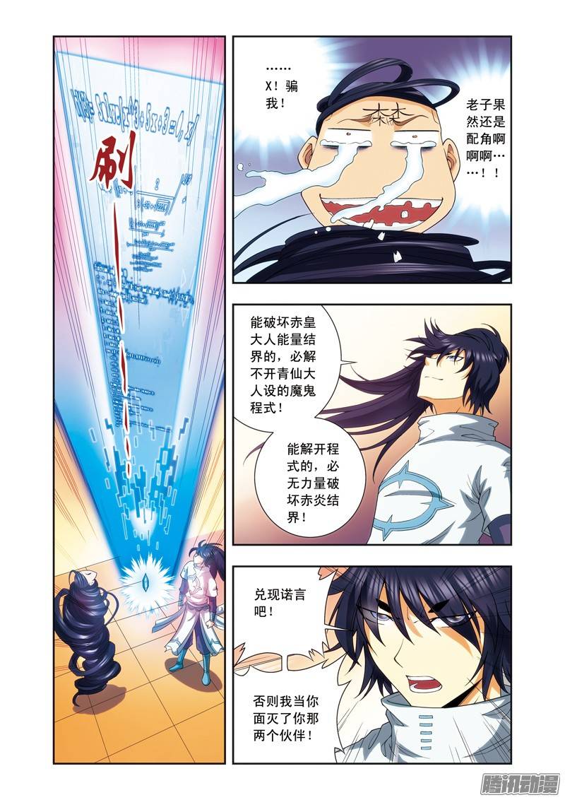 星海镖师143 战力“零” 下