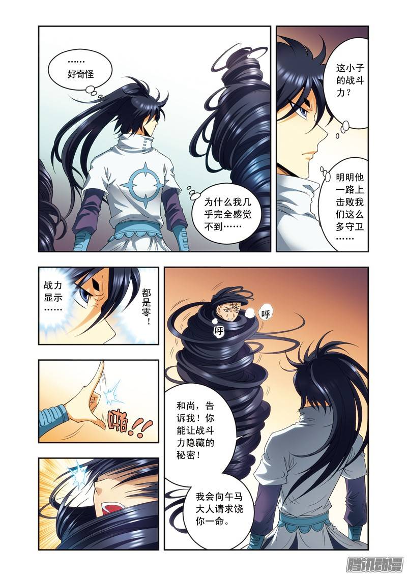 星海镖师143 战力“零” 下