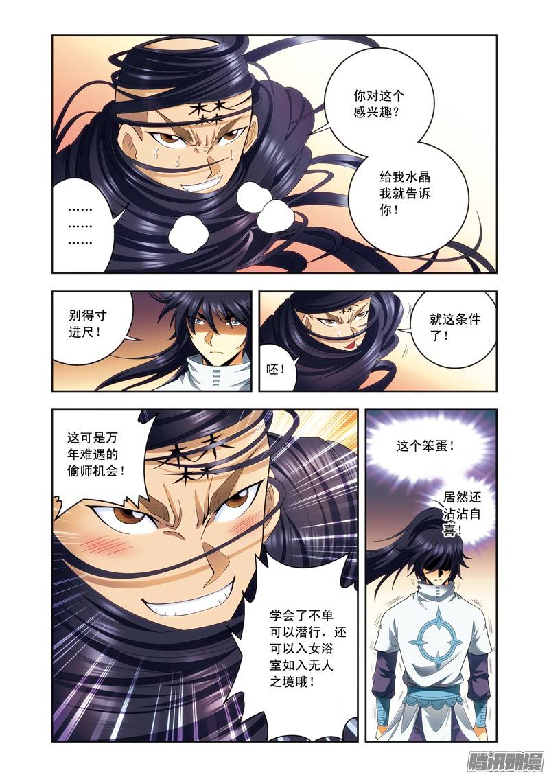 星海镖师143 战力“零” 下