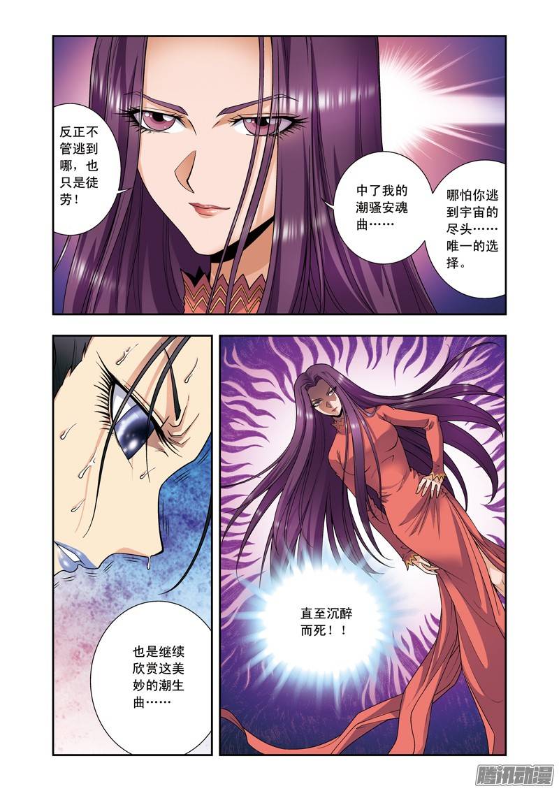 星海镖师145 暴走 上