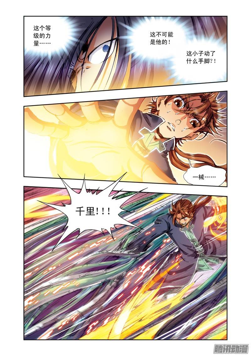 星海镖师146 一械千里 下