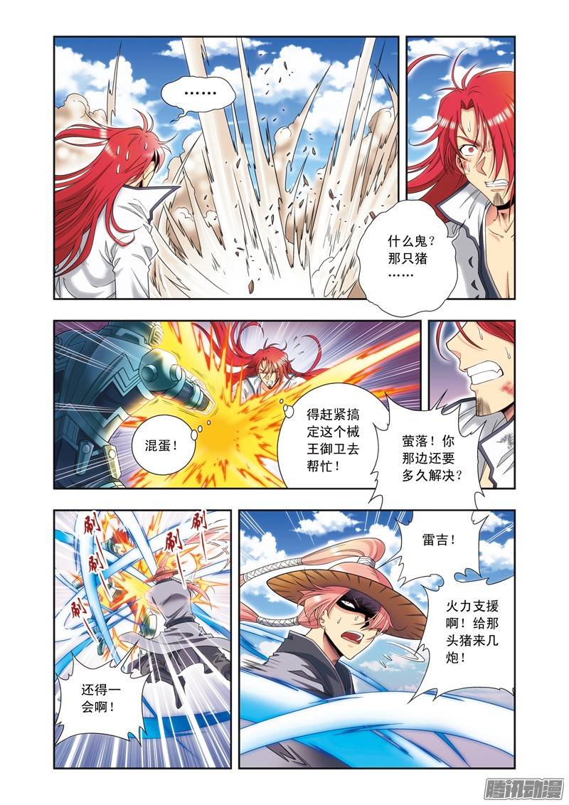 星海镖师146 一械千里 上