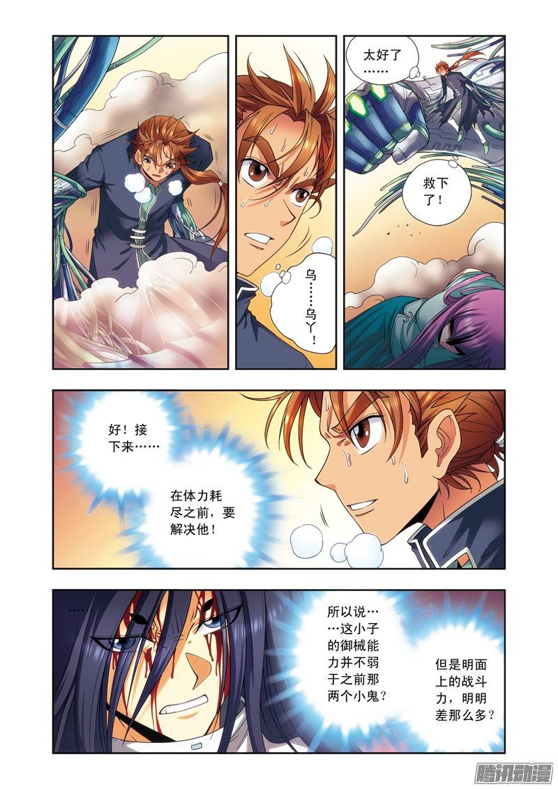 星海镖师147 胜利 上