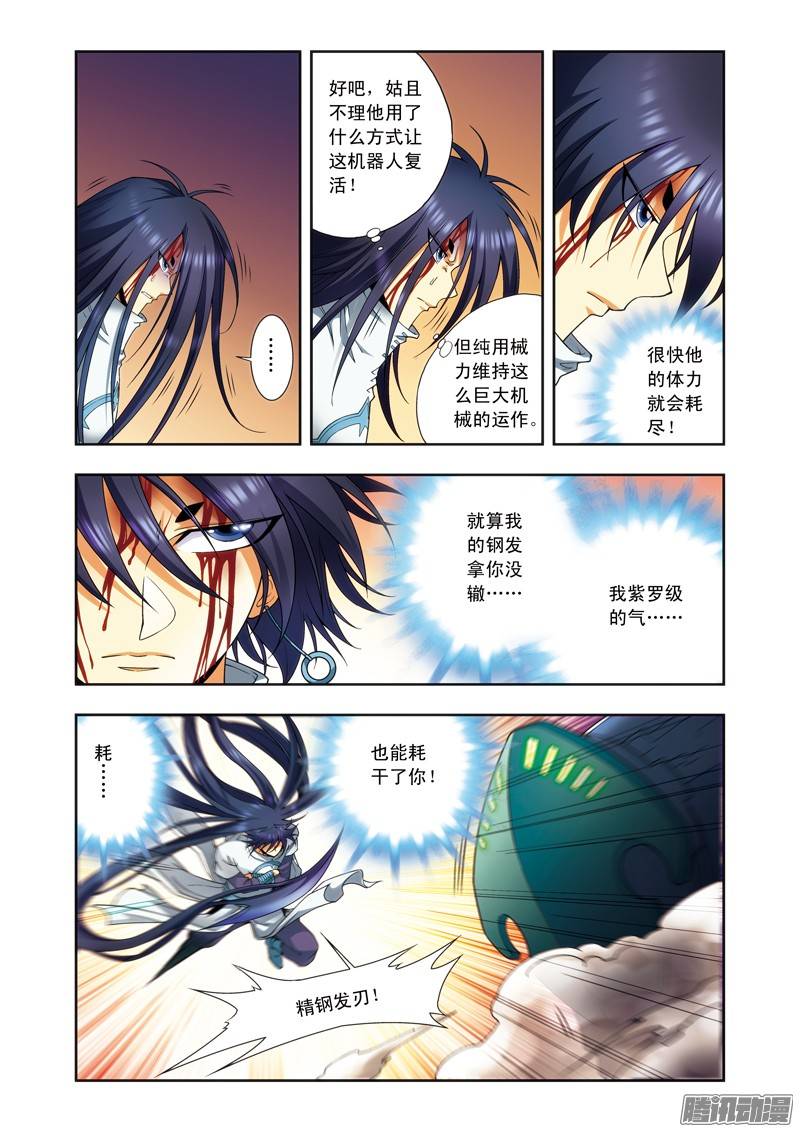 星海镖师147 胜利 上