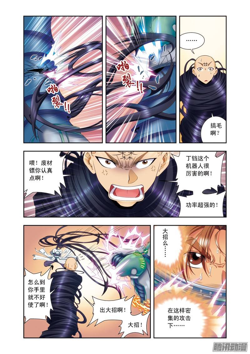 星海镖师147 胜利 上