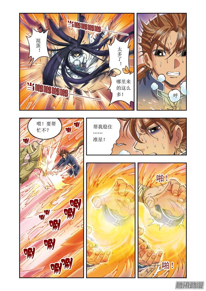 星海镖师148 山 下