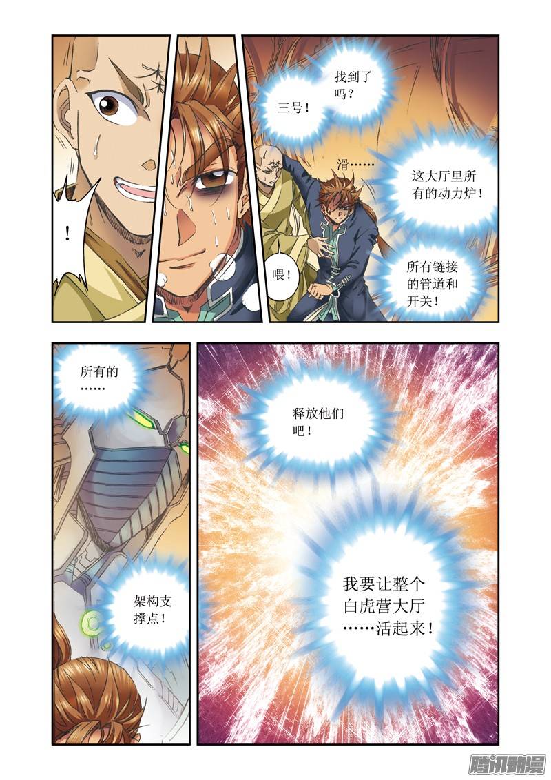 星海镖师148 山 下