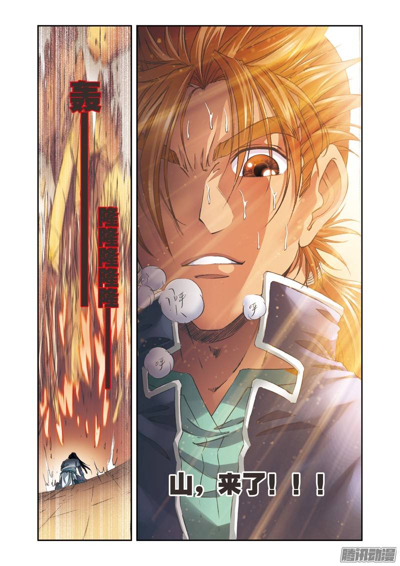 星海镖师148 山 下