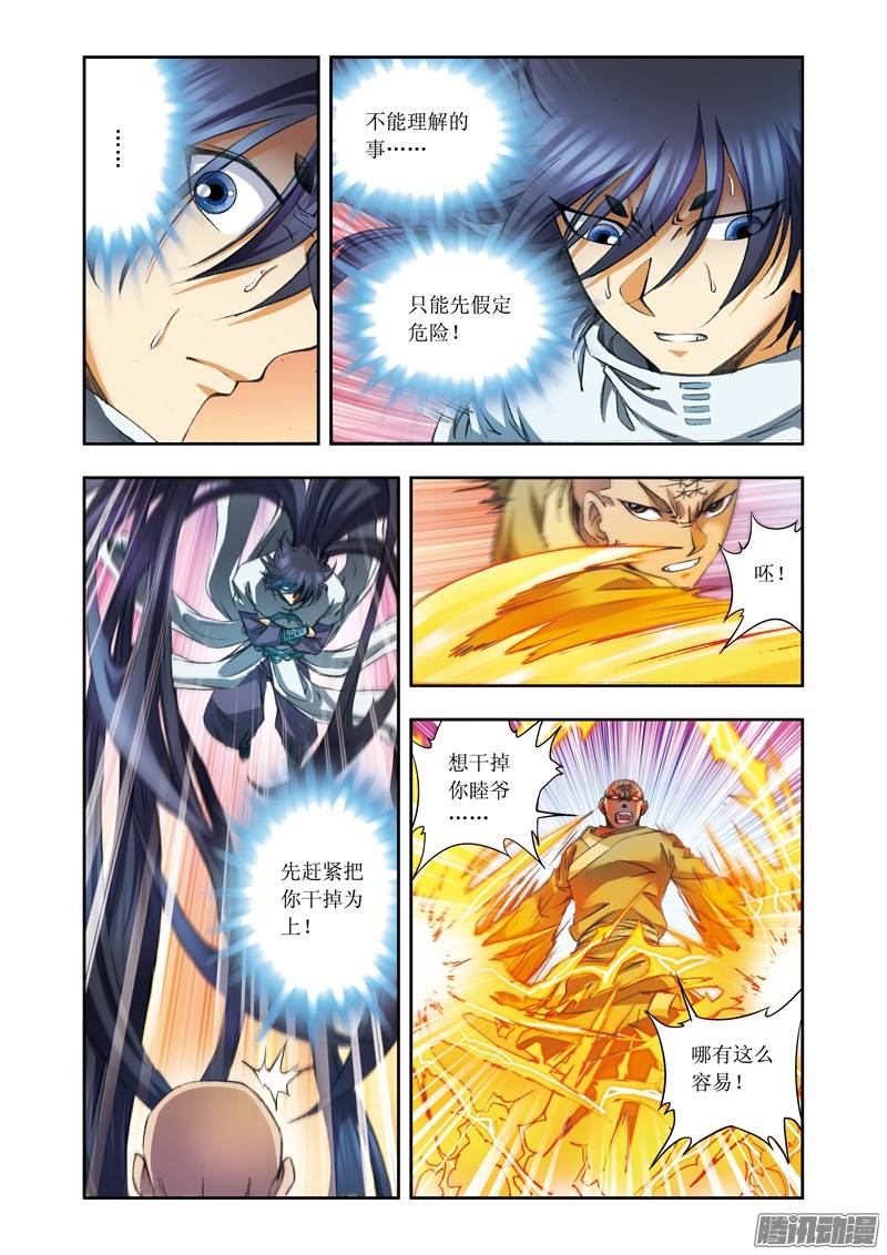 星海镖师148 山 上