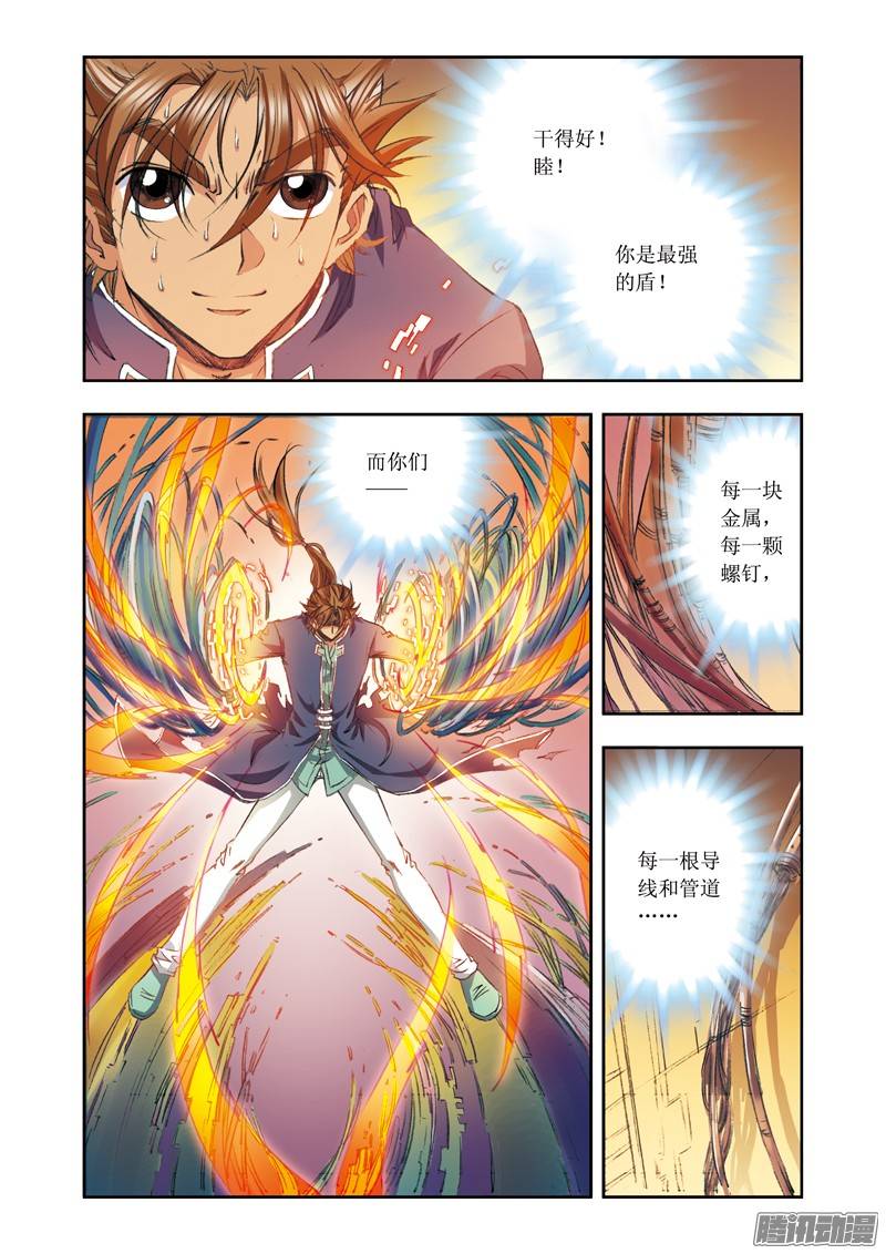 星海镖师148 山 上