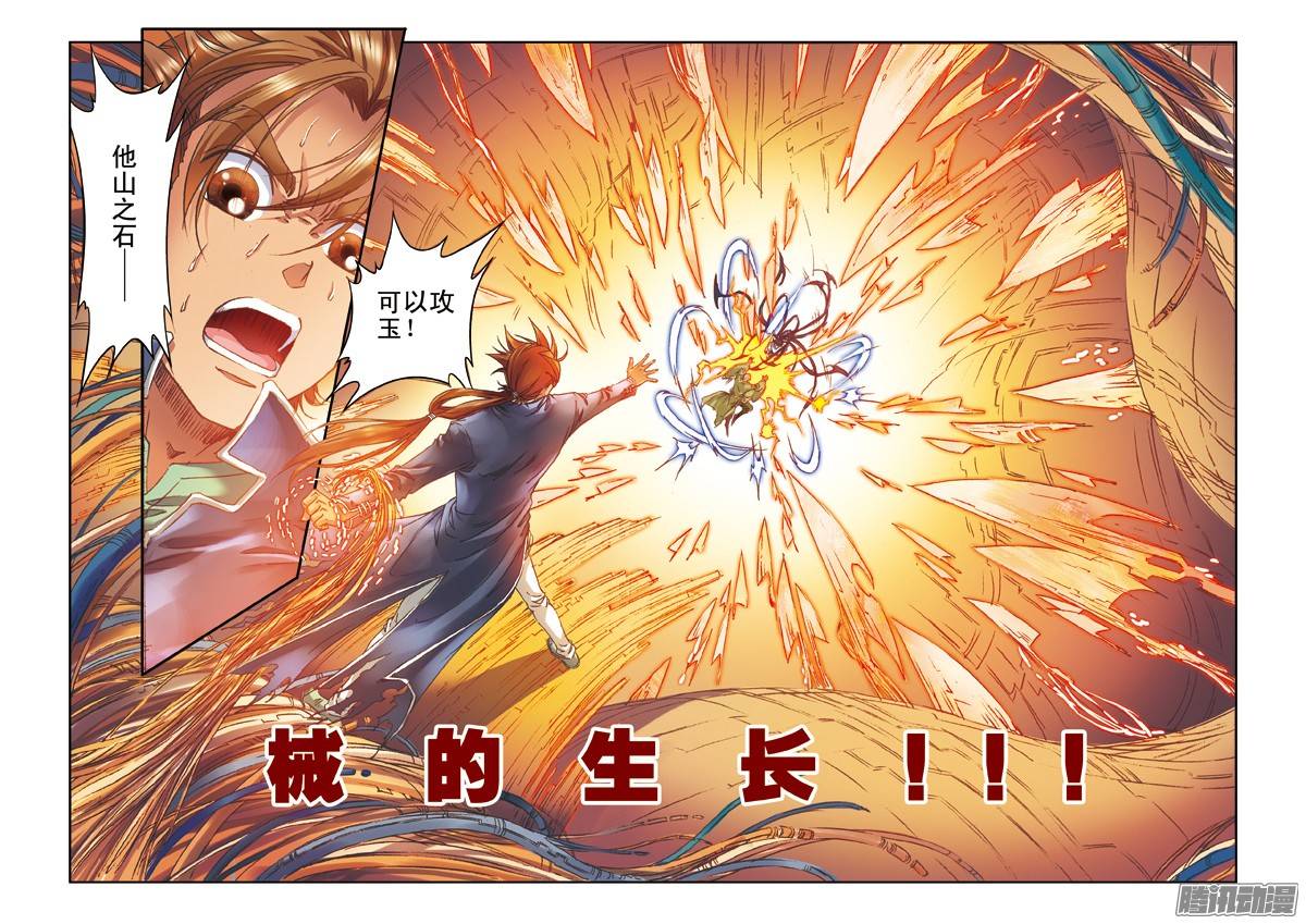 星海镖师148 山 上