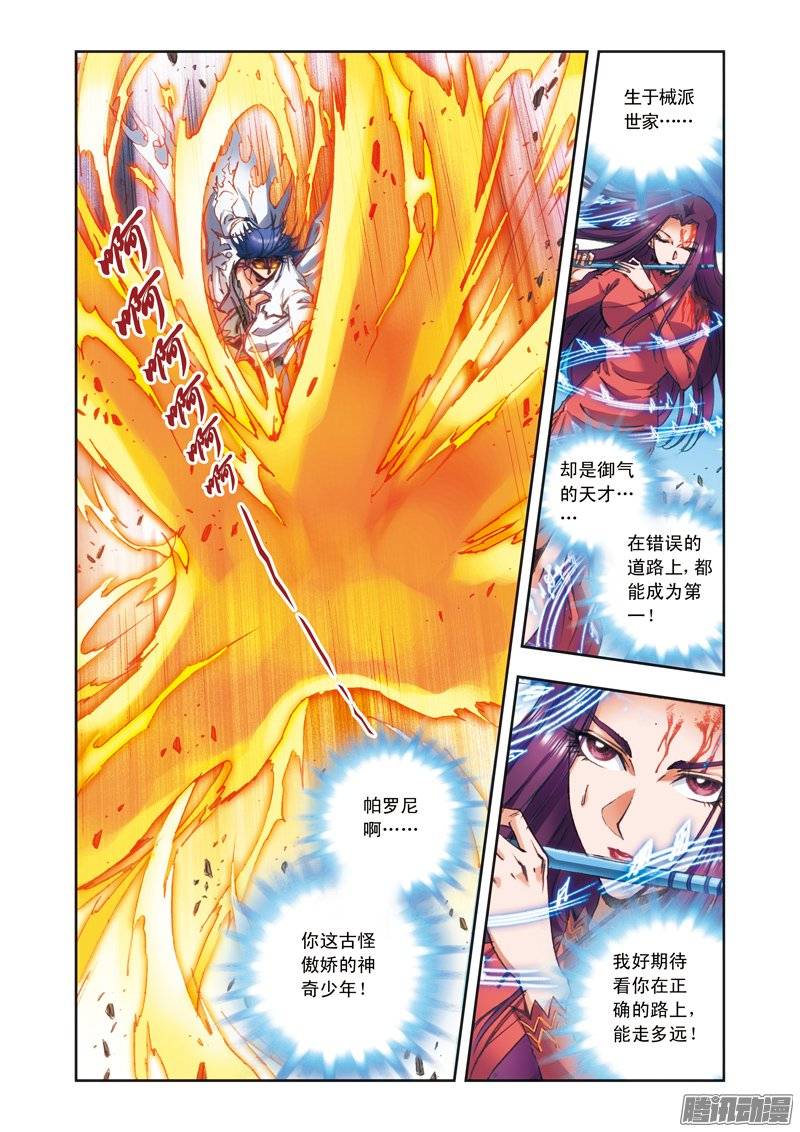 星海镖师149 白虎营崩溃 下