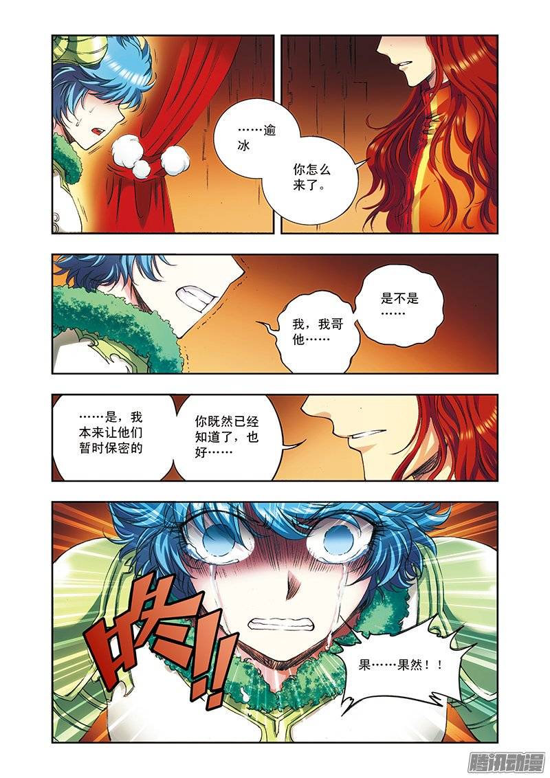 星海镖师151 各有诡计 上