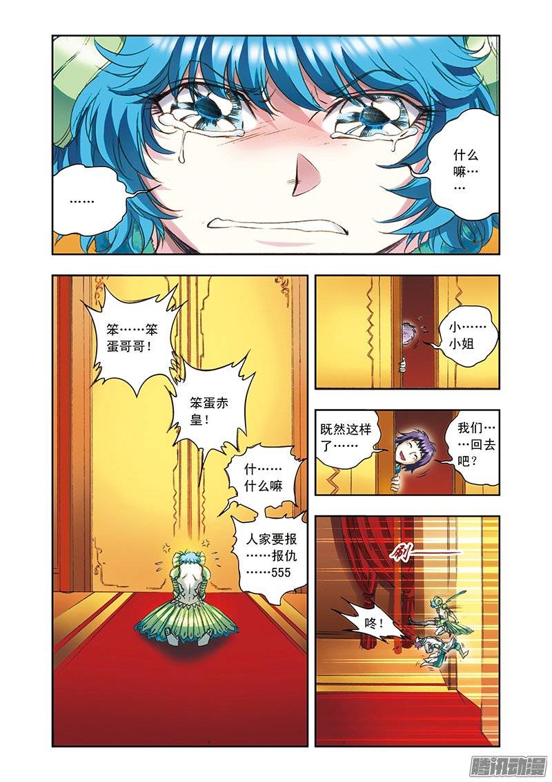 星海镖师151 各有诡计 上