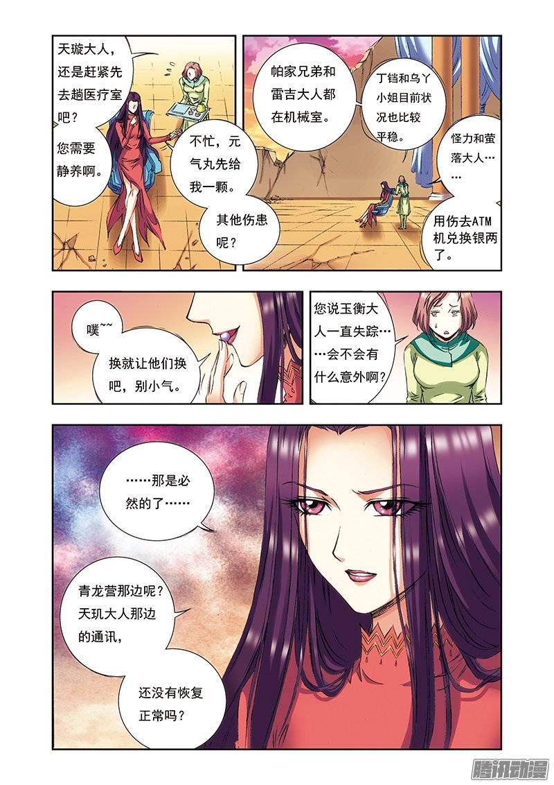 星海镖师152 绝不认输 上