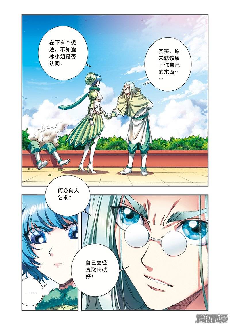 星海镖师151 各有诡计 下