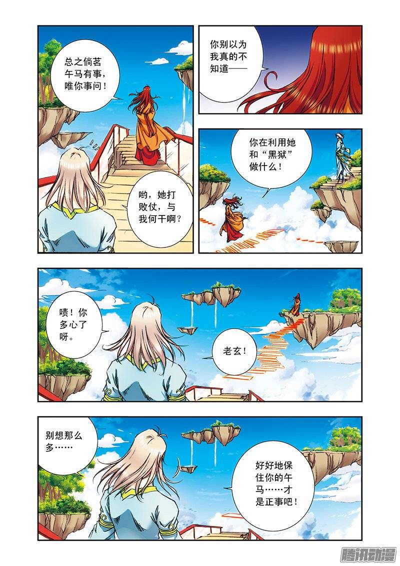 星海镖师151 各有诡计 下