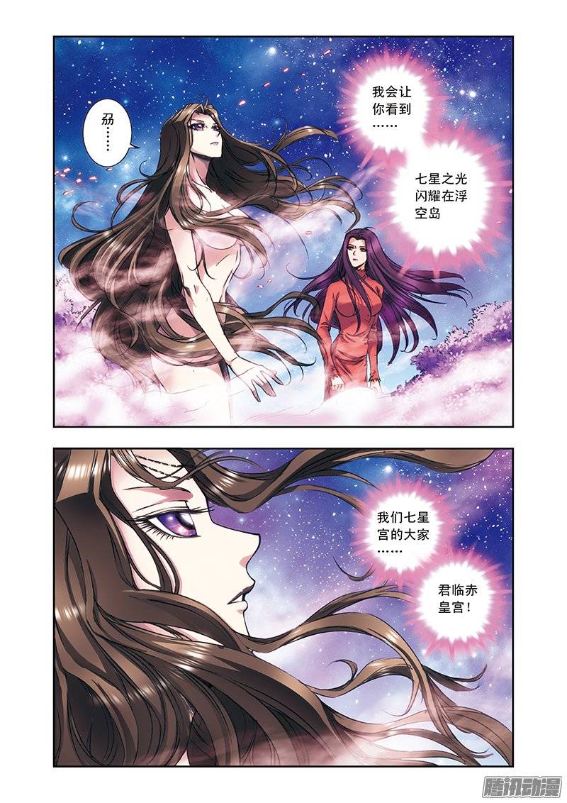 星海镖师151 各有诡计 下