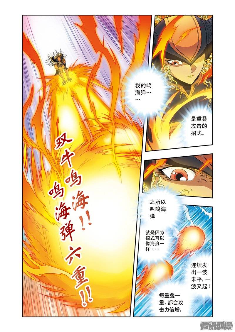 星海镖师154 迴音 上