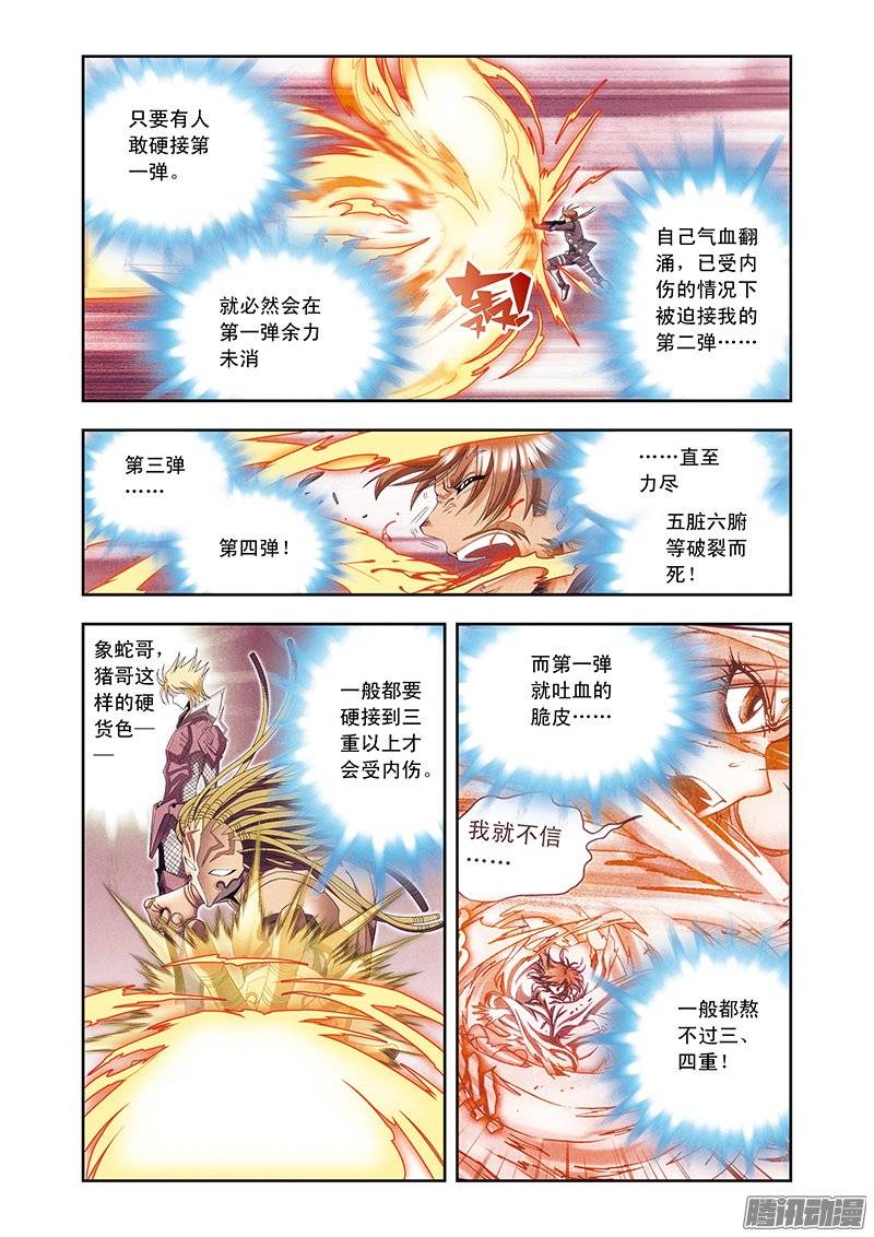 星海镖师154 迴音 上