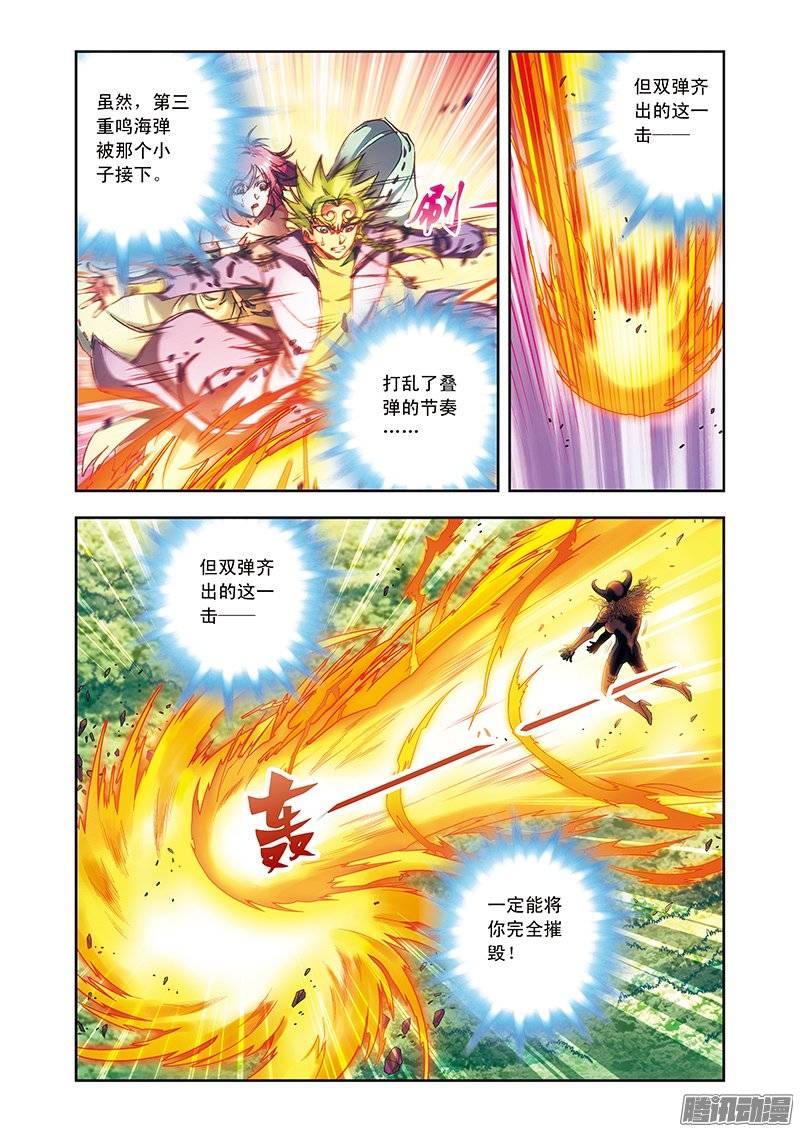 星海镖师154 迴音 上