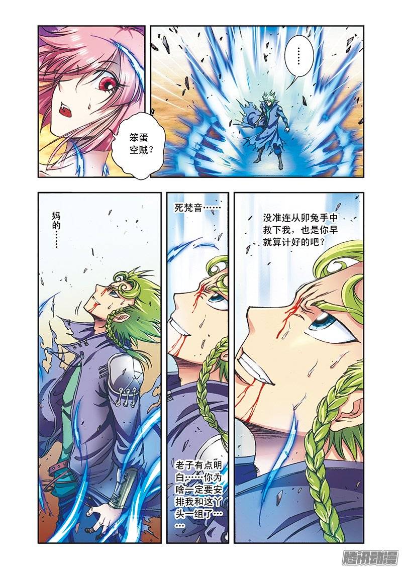 星海镖师155 绝对防御VS绝对力量 上