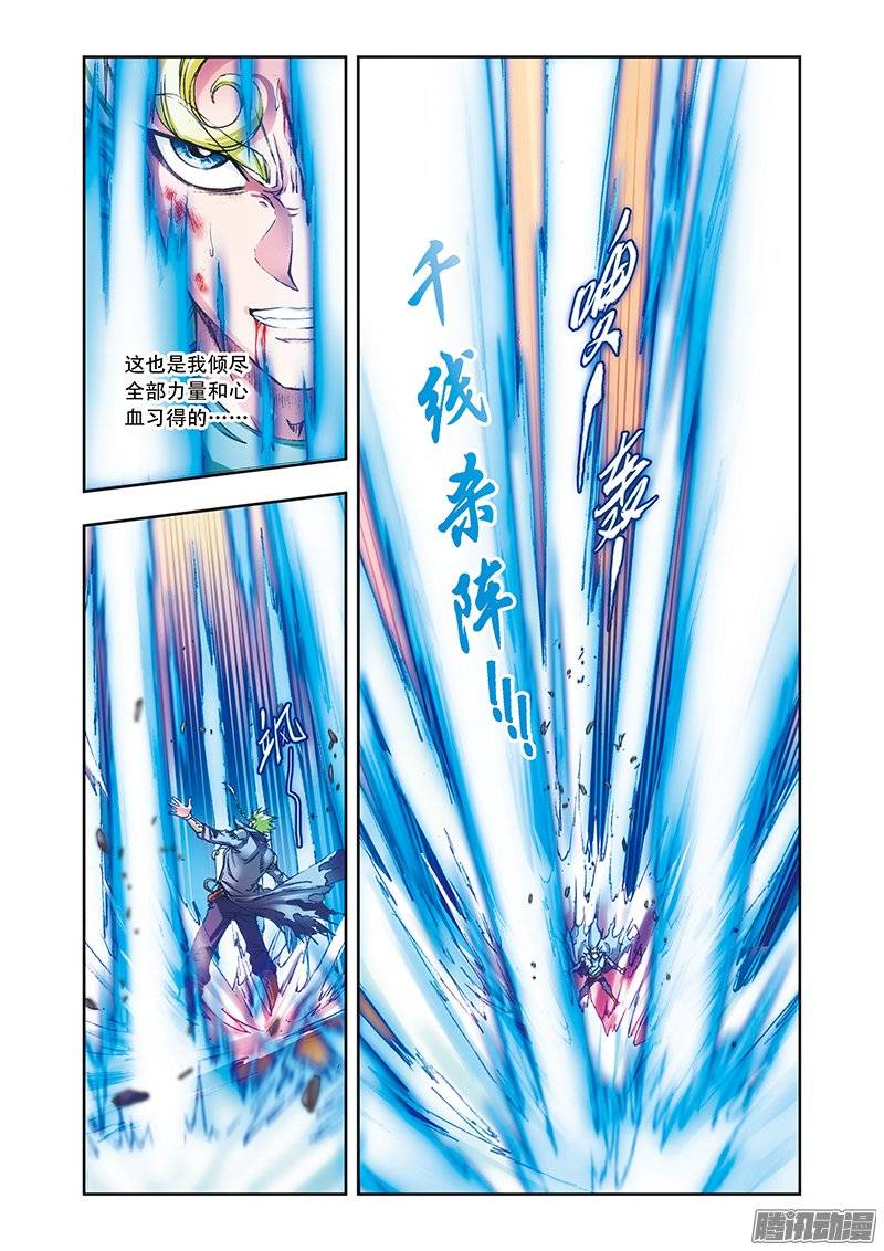 星海镖师155 绝对防御VS绝对力量 上