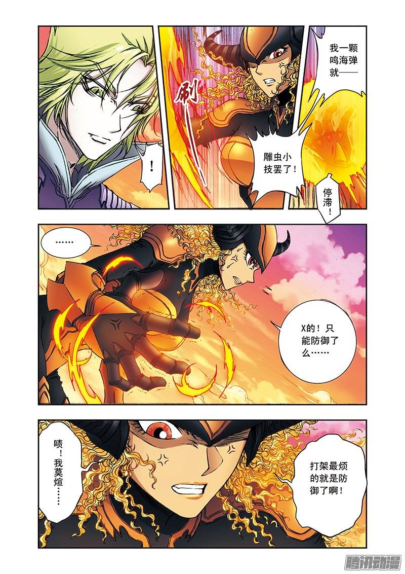 星海镖师155 绝对防御VS绝对力量 上