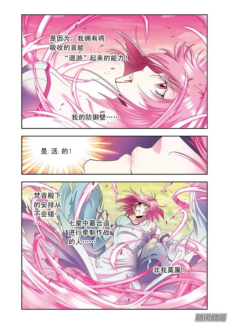 星海镖师154 迴音 下