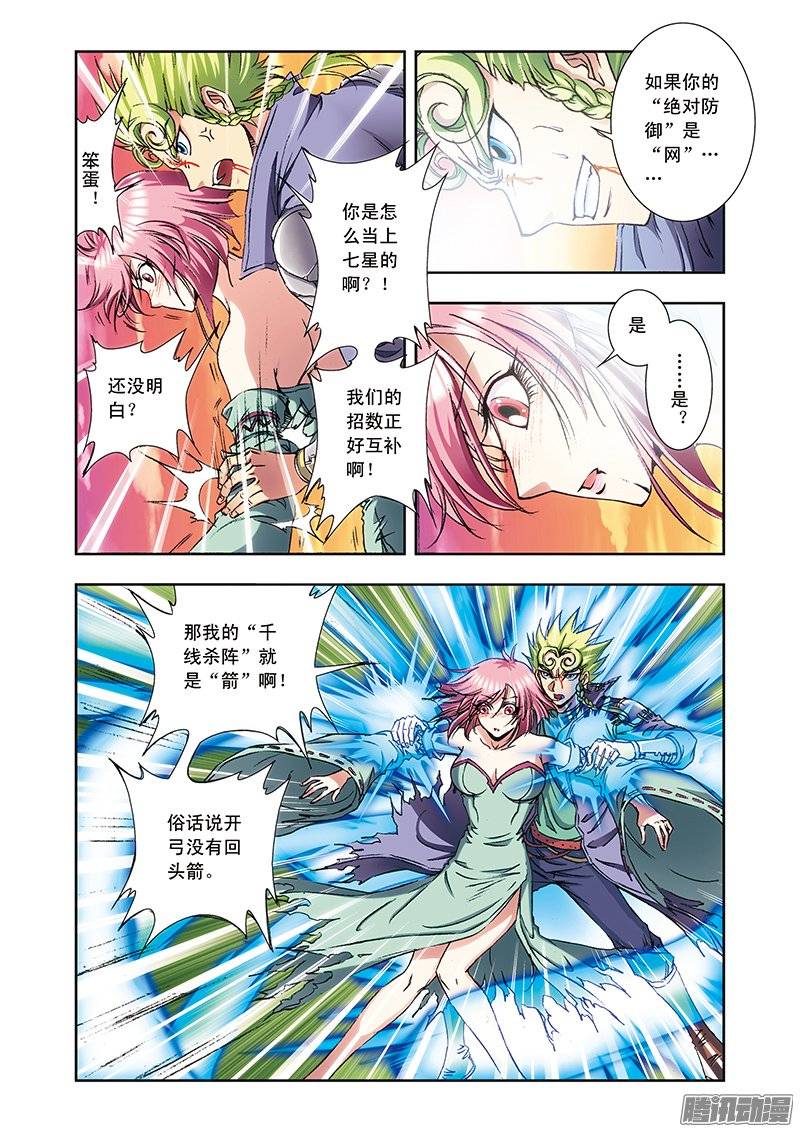 星海镖师155 绝对防御VS绝对力量 下