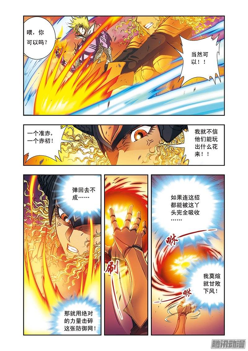 星海镖师155 绝对防御VS绝对力量 下