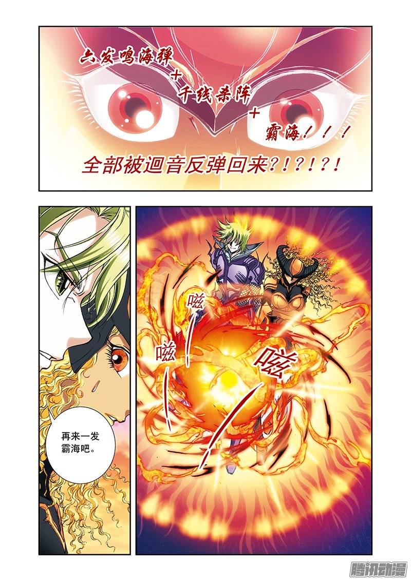 星海镖师155 绝对防御VS绝对力量 下