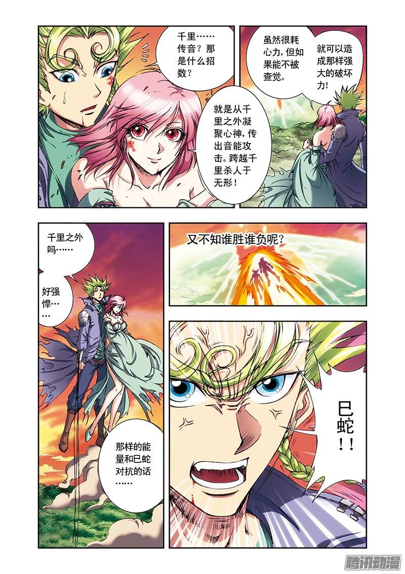 星海镖师157 千里传音 下