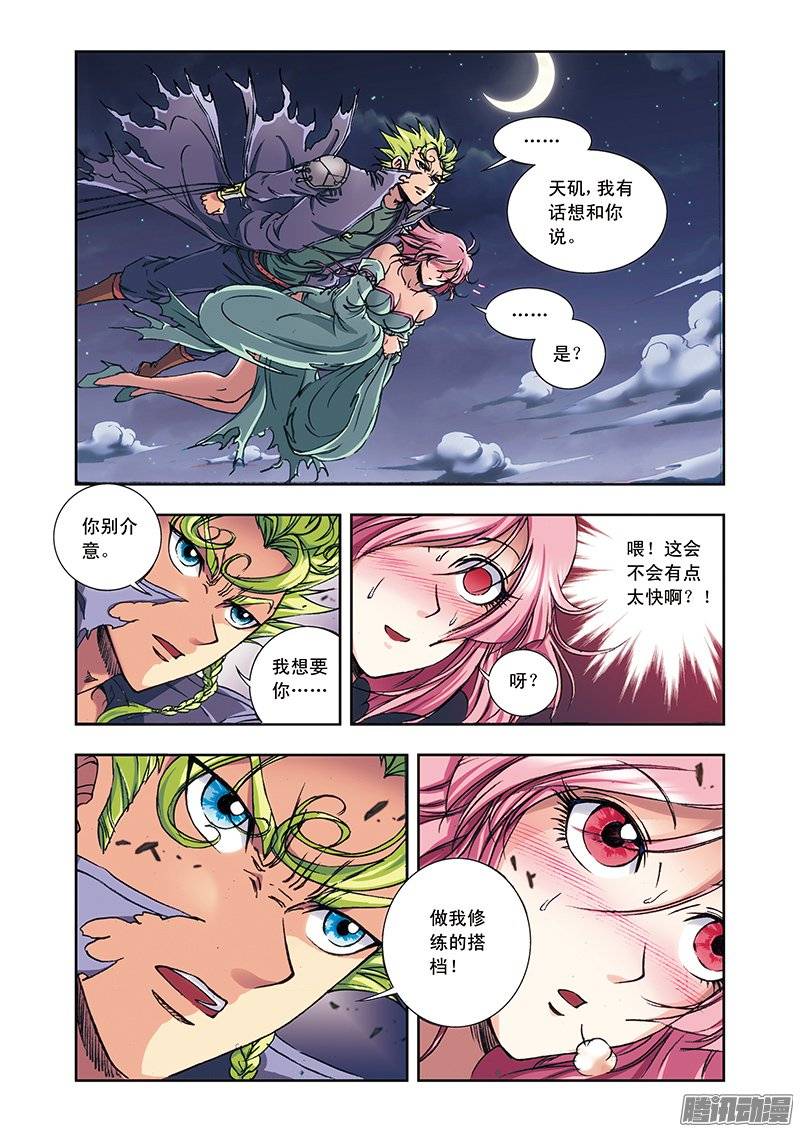 星海镖师157 千里传音 下