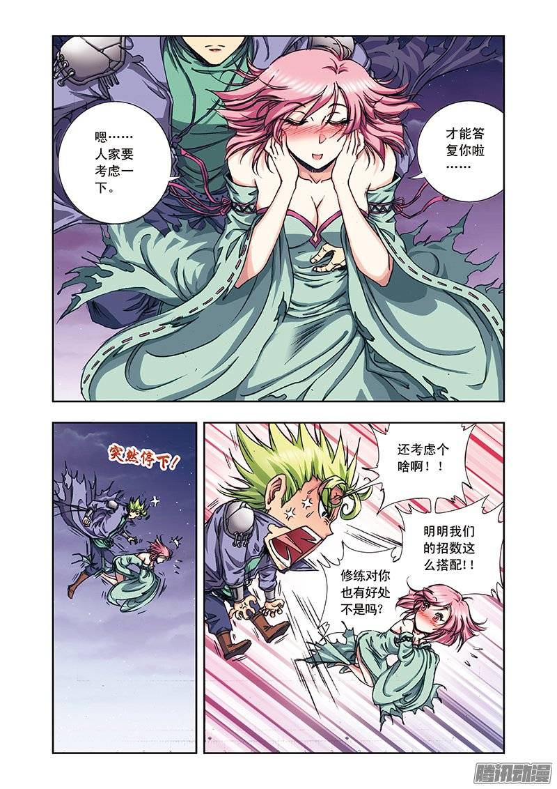 星海镖师157 千里传音 下