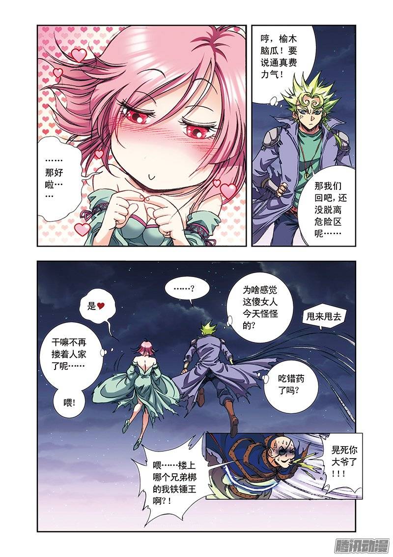 星海镖师157 千里传音 下